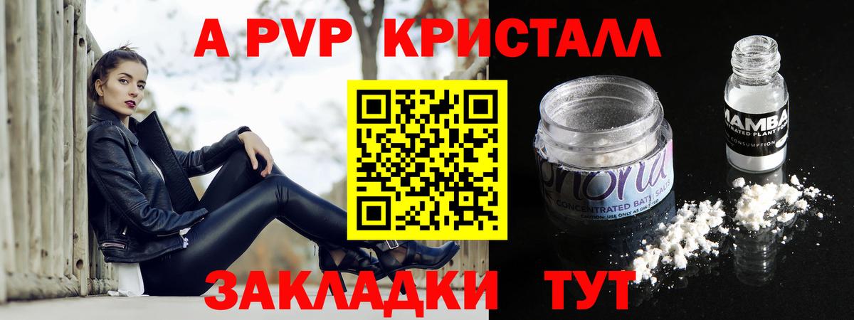 APVP крисы CK Прохладный