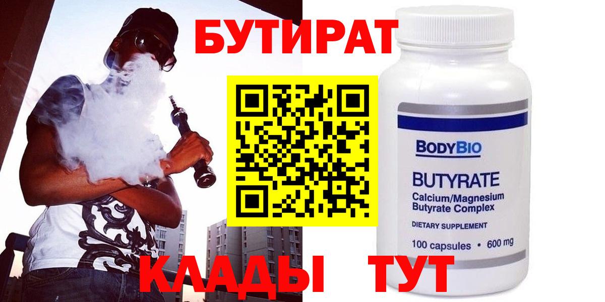 Бутират 99%  Бутират  Прохладный  Вход с VPN 
