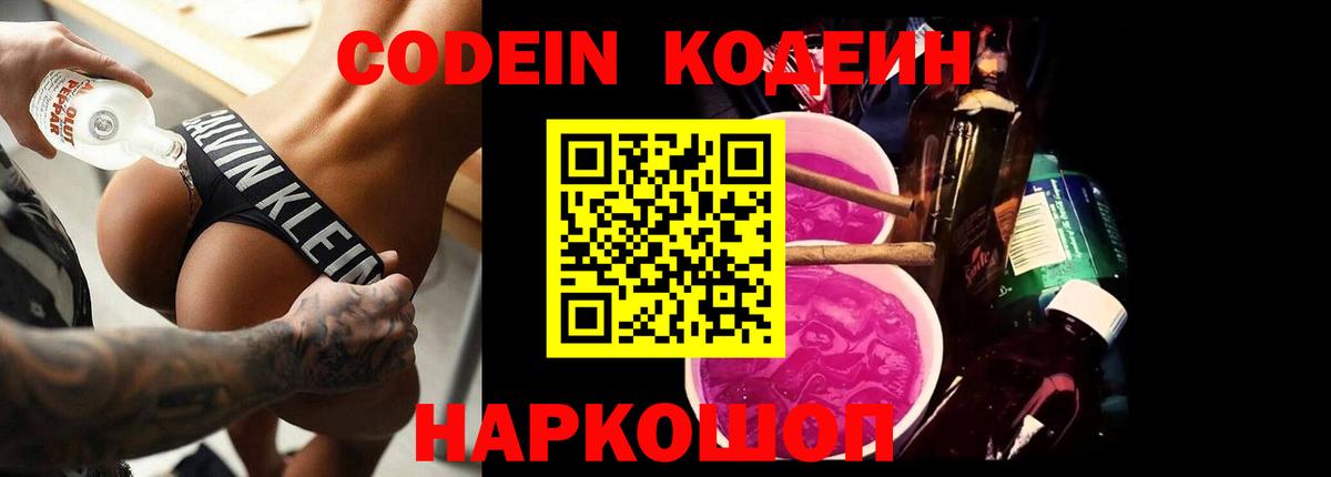 Кодеиновый сироп Lean Purple Drank  Вход с VPN  Прохладный  Codein Purple Drank 