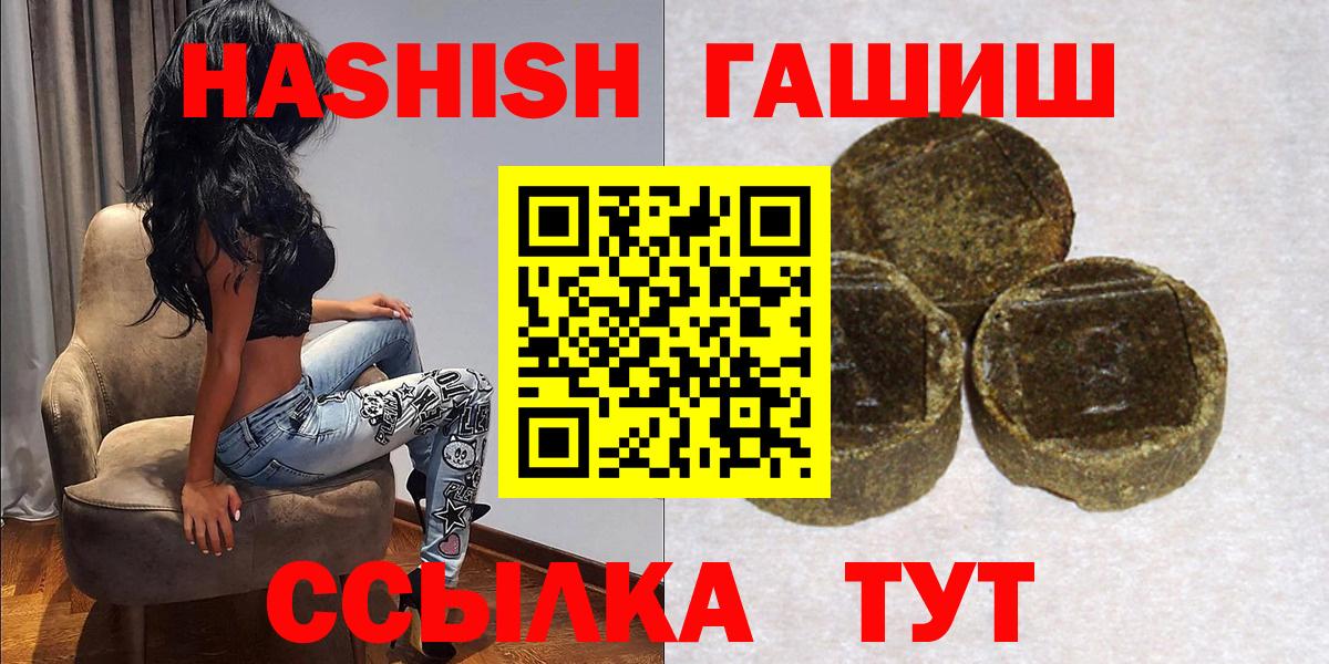 Гашиш  Вход с VPN  Прохладный  ГАШ 40% ТГК 