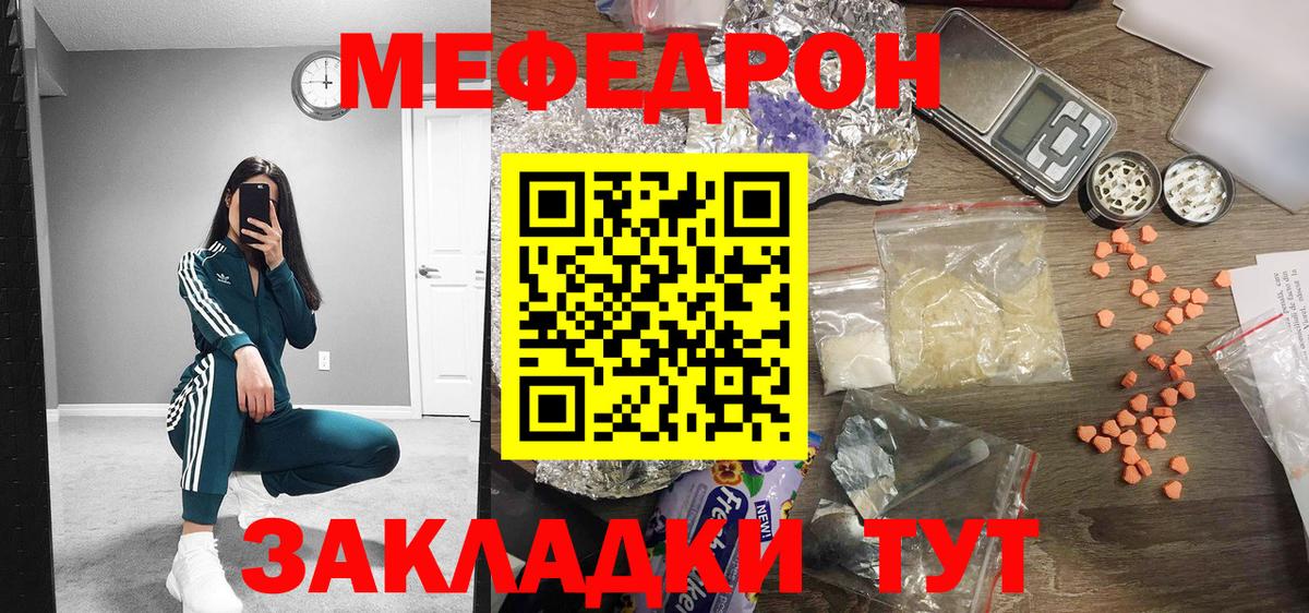 Прохладный  МЕФ  Вход с VPN  Меф мука  МЯУ-МЯУ 