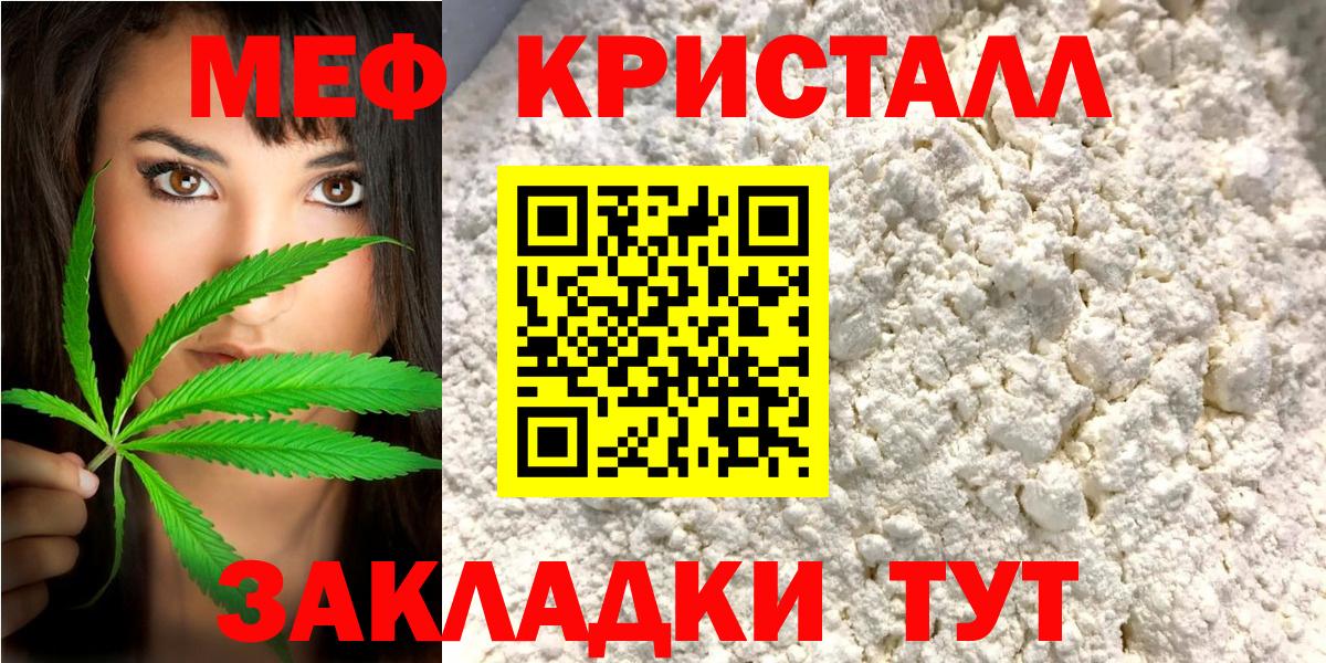 Меф мука Прохладный