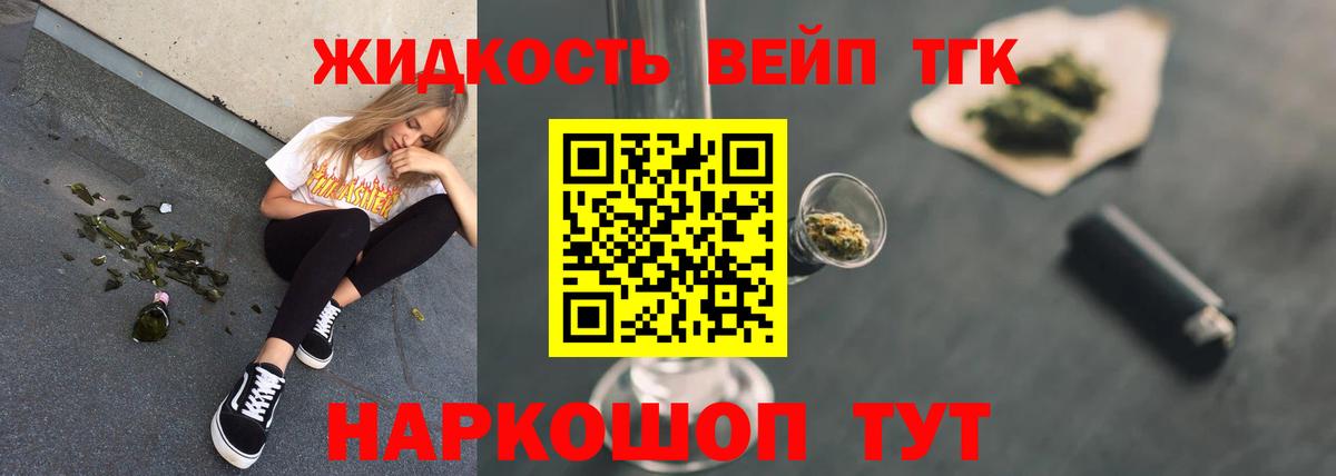 ТГК вейп Прохладный